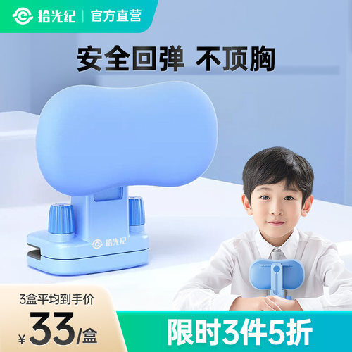拾光纪中小学生坐姿矫正器辅助端正坐姿防低头