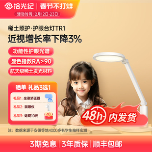 拾光纪学习专用护眼台灯TR1 功能性护眼光谱 RG0豁免级蓝光无频闪