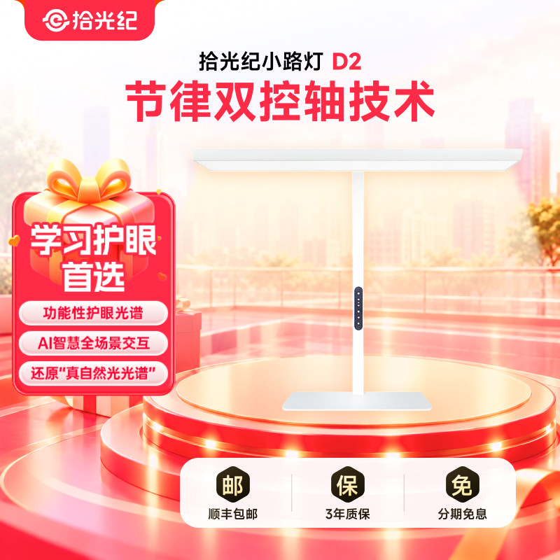 拾光纪护眼控轴小路灯D2 5A和南德TUV认证学习专用大路灯阅读台灯
