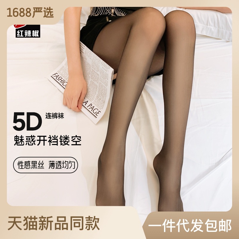 红辣椒丝袜情趣丝袜女5D开档透明超薄裆部镂空黑丝性感连裤