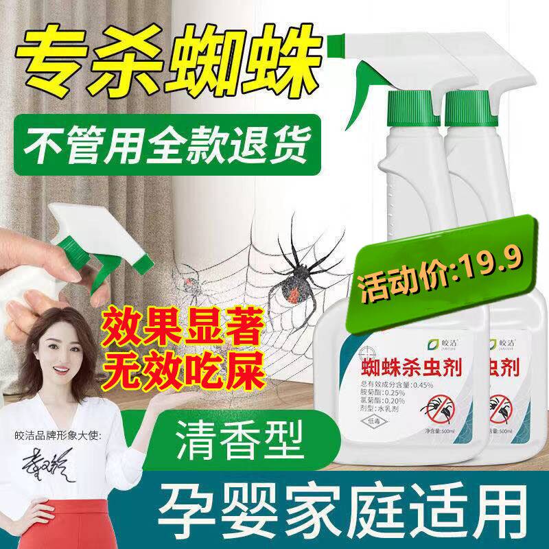 蟑螂家家净蚂蚁蟑螂小飞虫蜘蛛杀虫剂蜘蛛药灭绝专用药