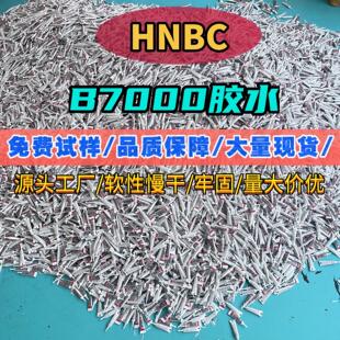 b700胶水屏幕开胶饰品粘接手工制作DIY钻石人工贴胶软性慢干