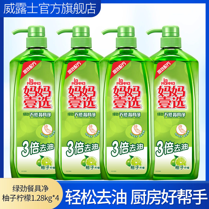 绿劲洗洁精绿劲餐具净柚子柠檬洗洁精1.28kg洗碗去油污