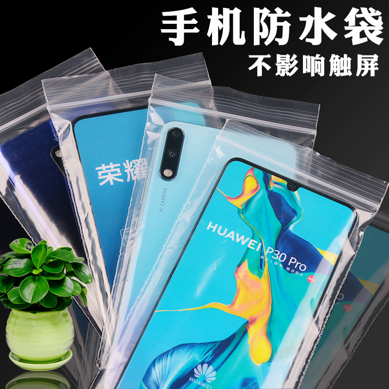 手机自封袋塑料保护可触屏防水