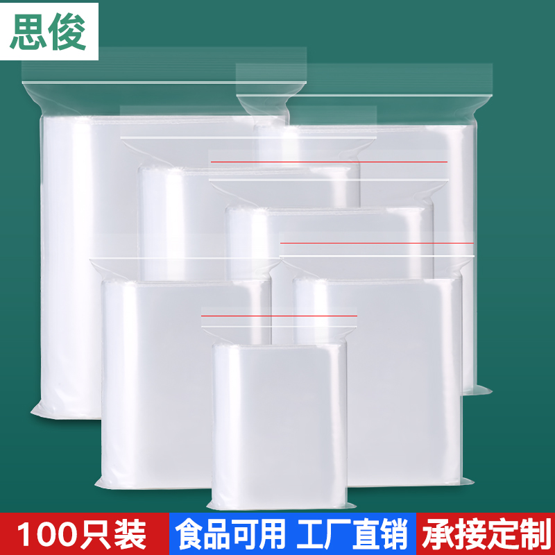 透明自封袋加厚塑封口袋子保鲜收纳小号食品密封袋塑料PE大包装袋