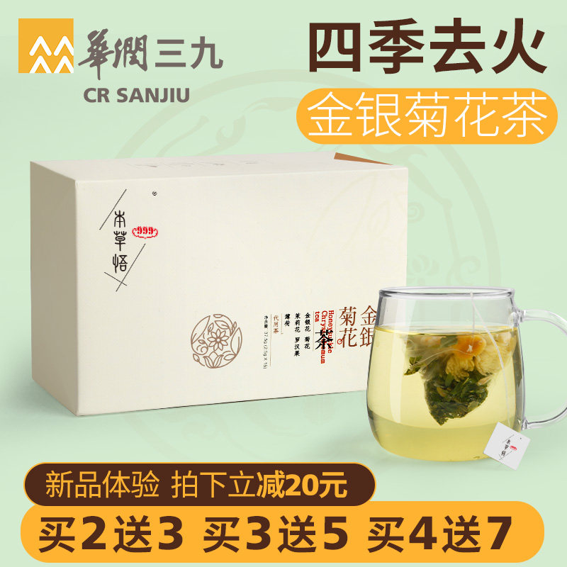 999 菊花茶金银花茶薄荷罗汉果茶四季去清火凉茶熬夜养生花茶组合