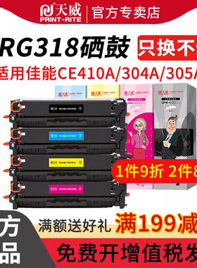 天威CRG416硒鼓CRG316 适用佳能Canon LBP5050N MF8050cn MF8040 MF8030cn惠普CP1215 CP1515N打印机墨粉盒