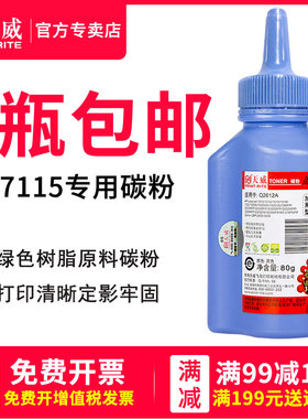 天威 适用惠普7115碳粉C7115X HP1000 1200 1220 3380 3300MFP 3330MFP激光打印机墨粉佳能LBP-1210加黑碳粉