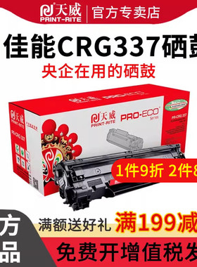天威 CRG337 专业装硒鼓新版 2400页 黑色 适用 Canon226dn/216n/215/212w/223d/211/MF249dw TB
