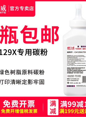 天威适用惠普Q7516A碳粉C4129X HP5000 5100 5200 N/L/TN/DN/DTN复印打印机佳能CANON LBP3500 3900 3950墨粉