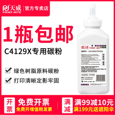天威适用惠普Q7516A碳粉C4129X HP5000 5100 5200 N/L/TN/DN/DTN复印打印机佳能CANON LBP3500 3900 3950墨粉