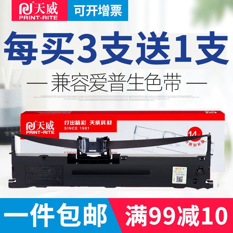 天威适用爱普生lq730k色带