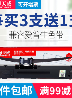 天威适用爱普生LQ730K色带635K 630K 735K 615KII针式打印机色带架芯Epson lq-630k 610k LQ80KF s015290色带