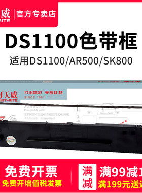 天威适用得实80D-1打印机AR500 色带 DS1100 DS1700 DS600 DS610 DS7110 AR510 GI630K 得实针式打印机色带架