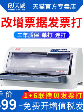 天威针式票据打印机开发专用办公普票三联单发票打票机税控销售单630K增值税办票公医院送货单地磅收据发票机