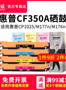 天威CE310A CRG329硒鼓 适用惠普hp CP1025 1025nw M175a M175nw 打印机粉盒 LBP7010A CE311A CE312A CE313A