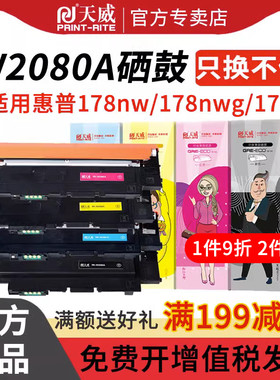 天威W2080A粉盒适用HP惠普150a 150nw打印机硒鼓Color Laser MFP 178nw 178nwg 179fnw 179fwg 118a 119a粉盒