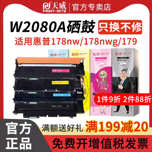 天威w2080a粉盒适用hp惠普打印机