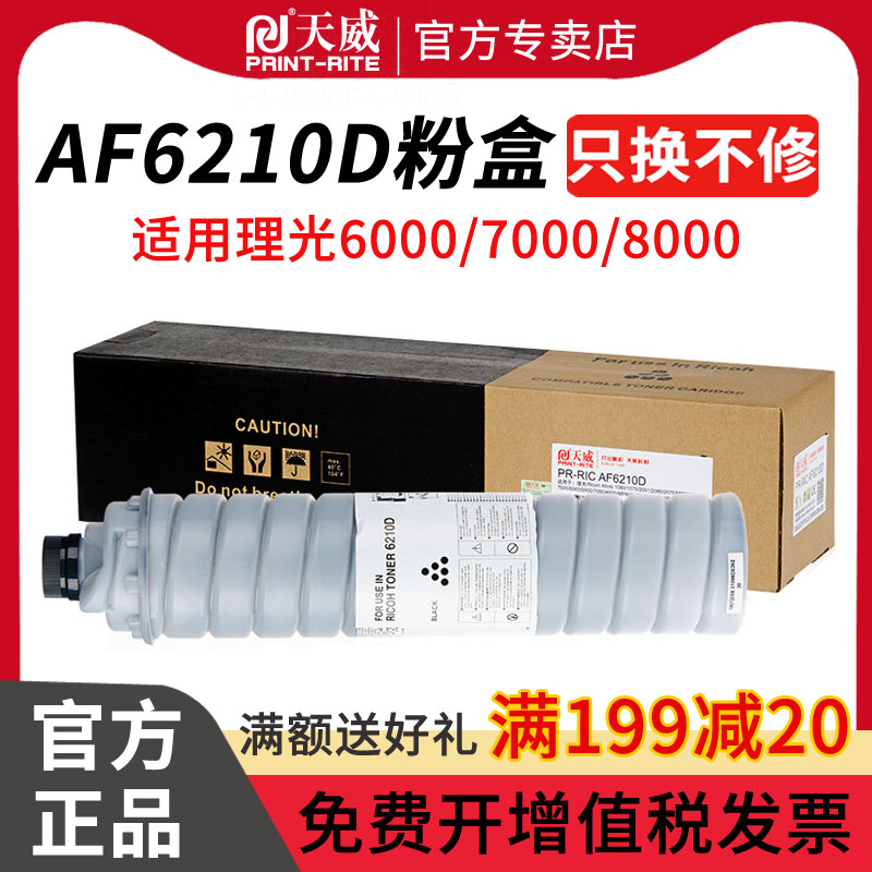 天威粉盒适用理光6000