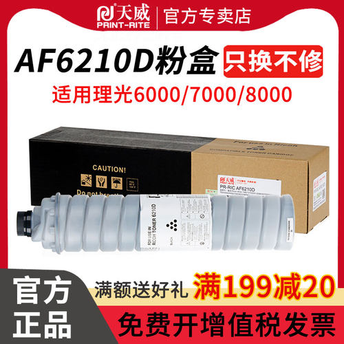 天威粉盒适用理光6000