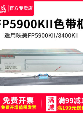 天威适用映美色带JMR121色带盒 FP-5900KII 8400KIII 带芯JMR202
