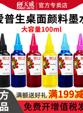 天威兼容爱普生r330防水打印机