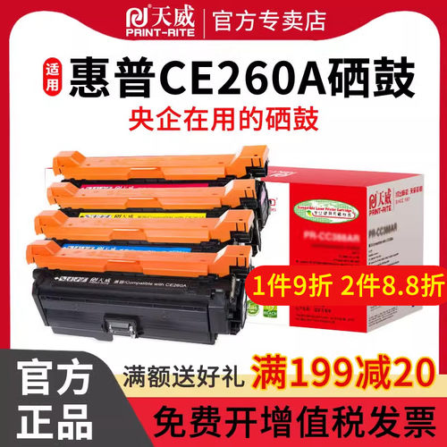 天威CE260硒鼓打印机粉盒