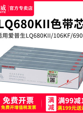 天威 适应于爱普生LQ680KII LQ106KF LQ690K LQ675KT LQ1600K3H LQ136KW LQ2090 FX2190色带芯