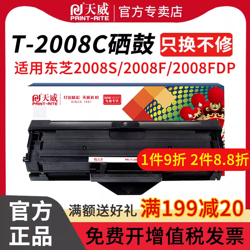 天威粉盒适用东芝打印机