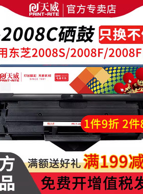 天威T-2008C粉盒适用东芝Toshiba 2008S 2008F打印机粉盒硒鼓DP-2008F 2008S 2008FDP PS-TZ2008C硒鼓