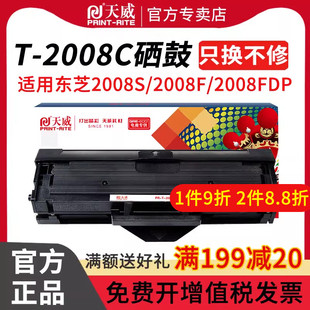 2008F打印机粉盒硒鼓DP 2008S 2008C粉盒适用东芝Toshiba TZ2008C硒鼓 2008FDP 2008F 天威T