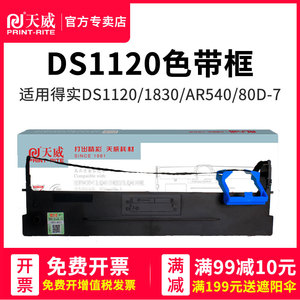 天威适用得实80D-7色带架AR520 AR500+ AR510+ AR530K AR540 DS1120 DS640 615 DS1830色带 打印色带架