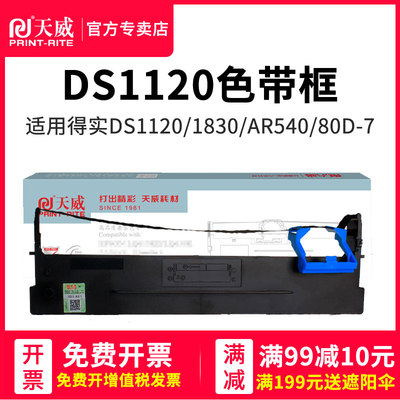 天威适用得实80D-7色带架AR520 AR500+ AR510+ AR530K AR540 DS1120 DS640 615 DS1830色带 打印色带架