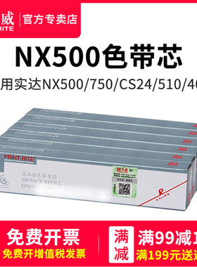 天威色带芯适用STAR实达NX750 NX500 300 10米 LC750 CL24 BP650K 650KII 700K 750K 760K IP730K 600KII色带