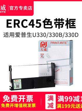 天威适用爱普生EPSON ERC45B色带架U330 U330B U330D ERC45BR色带 打印色带框含色带芯 色带条