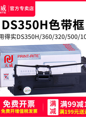 天威适用得实50D-4色带架框盒色带芯DS-1000 DS-1000H DS-500 DS-350H DS-360 DS-320 爱信诺50A-4 适TY-500