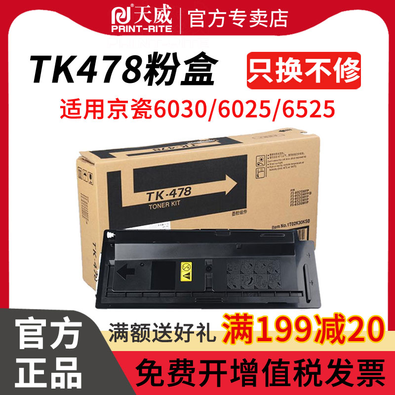 天威tk478粉盒适用京瓷复印机