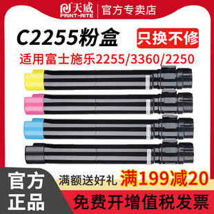 天威C2255粉盒适用富士施乐XEROX DocuPrint-c2250打印机硒鼓 C2255 C3360 2225复印机碳粉盒粉仓