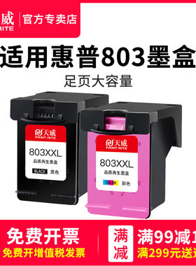 天威兼容惠普803墨盒可加墨deskjet hp2132 1112 2620 2622 2621 2131 2623 2130大容量打印机墨盒黑彩色1110