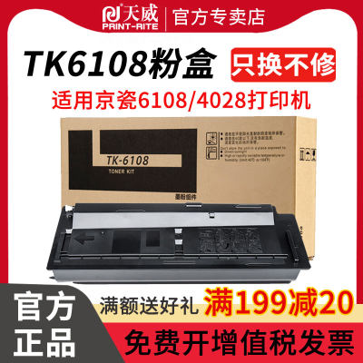 天威tk6108粉盒激光打印机