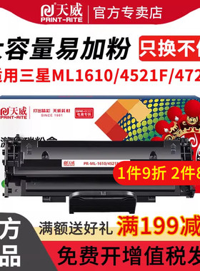 天威 D4725A适用于三星SCX-4521HS硒鼓D4725A 4725FH 4521NS 4021 4321N 4821HN 4021S 4650F/N 2010 4521D3