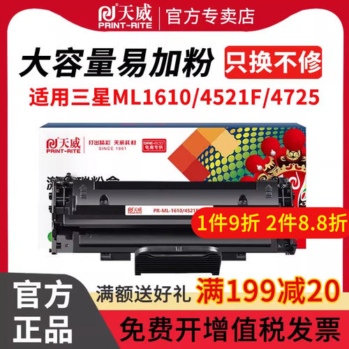 天威适用三星硒鼓2010