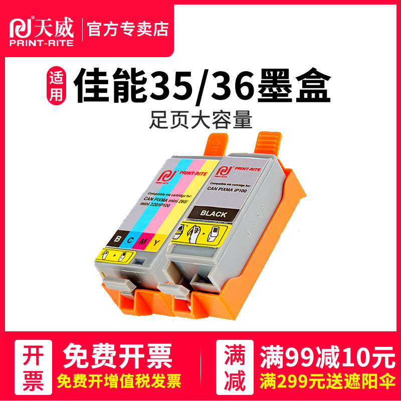 35/36佳能彩色打印机墨盒