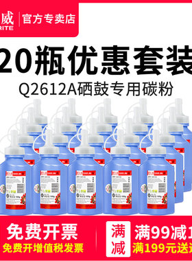 天威适用HP Q2612A碳粉HP1020 M1005 HP1010 HP1005 12A硒鼓粉1015 1018 1012 1022激光打印机墨粉20支特惠装