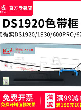 天威色带适用得实DS1920 AR580P AR550II AR570航天爱信诺80A-8 SK860 TY860 880 6150 TY20E AR300k+色带架