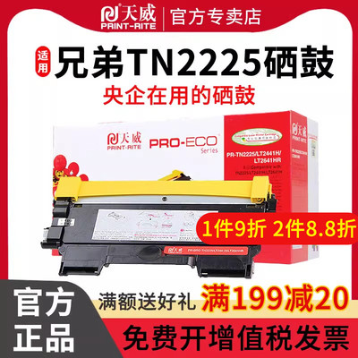 天威2225联想打印机硒鼓墨盒