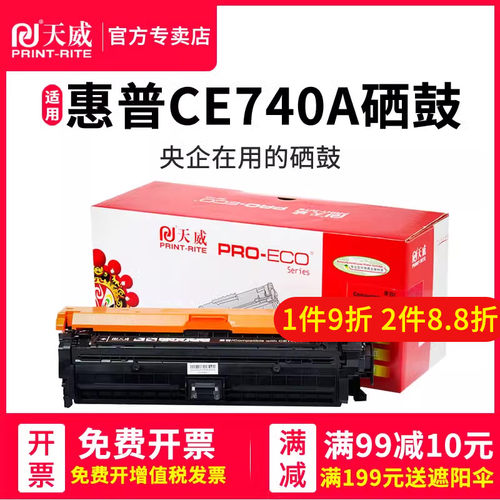 CE740A惠普打印机彩色硒鼓