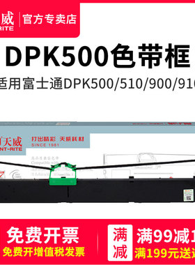 天威色带框适用FUJITSU富士通DPK500 DPK510 DPK900 DPK910 8680 900H 910P针式打印机色带框 色带盒