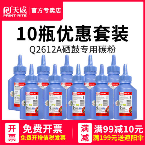 天威适用惠普碳粉1010