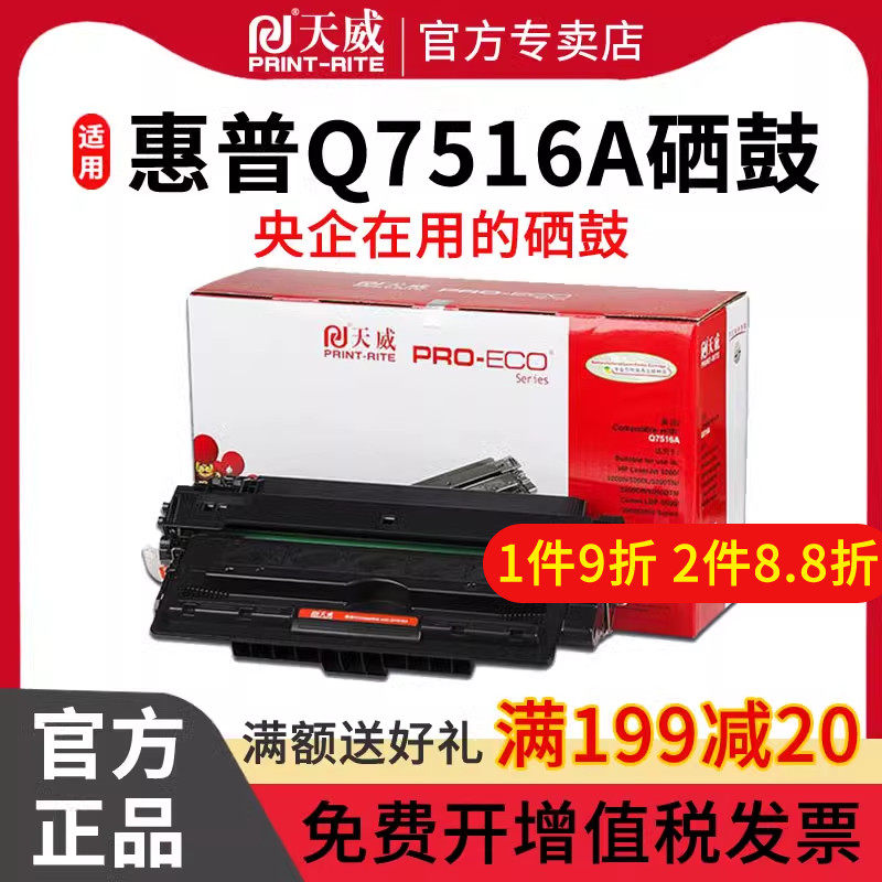 天威硒鼓适用惠普5200